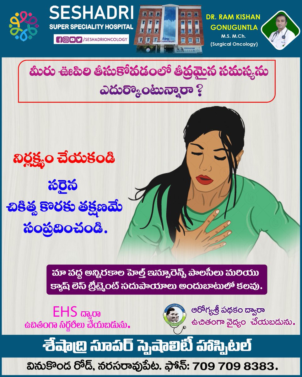 Are you having a serious breathing problem?
For Appointment, Contact at +91-7097098383
#lungproblems #seshadrihospital #besthospitalinnarsaropeta
#kidneydiseasesymptoms #asthama #lungsdisease #LungHealth
#kidneyproblems #diabetes #bestdoctor
··See original