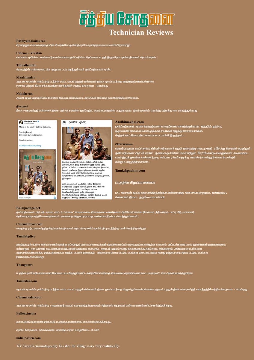 🎈🎈அனைத்து ஊடகம் மற்றும் பத்திரிகையாளர்களுக்கும் சத்திய சோதனை பட குழுவின் மனமார்ந்த நன்றிகள்  ❤️🙏