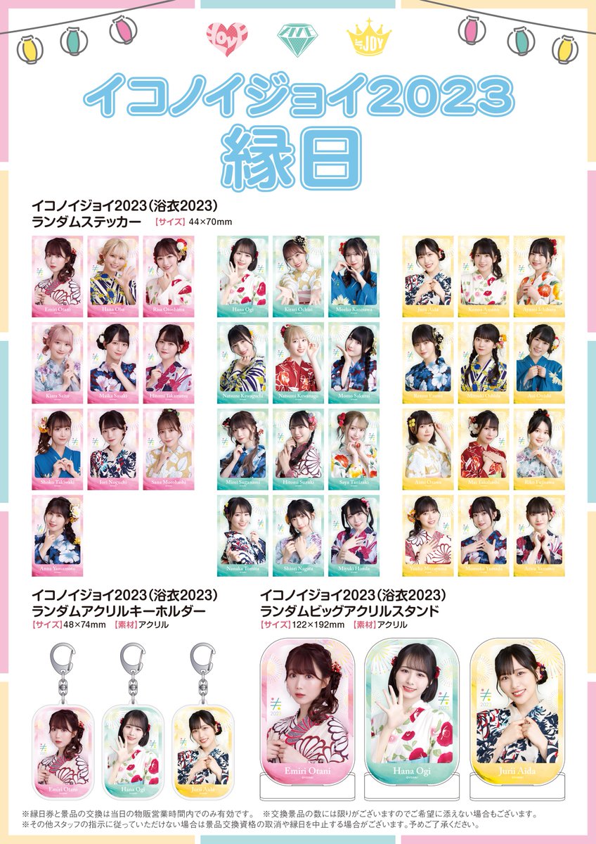 イコラブ ノイミー ニアジョイ 缶バッジ まとめ売り(バラ売り可能) ニアジョイイベント情報】 「イコノイジョイ 2023」にて 縁日・缶