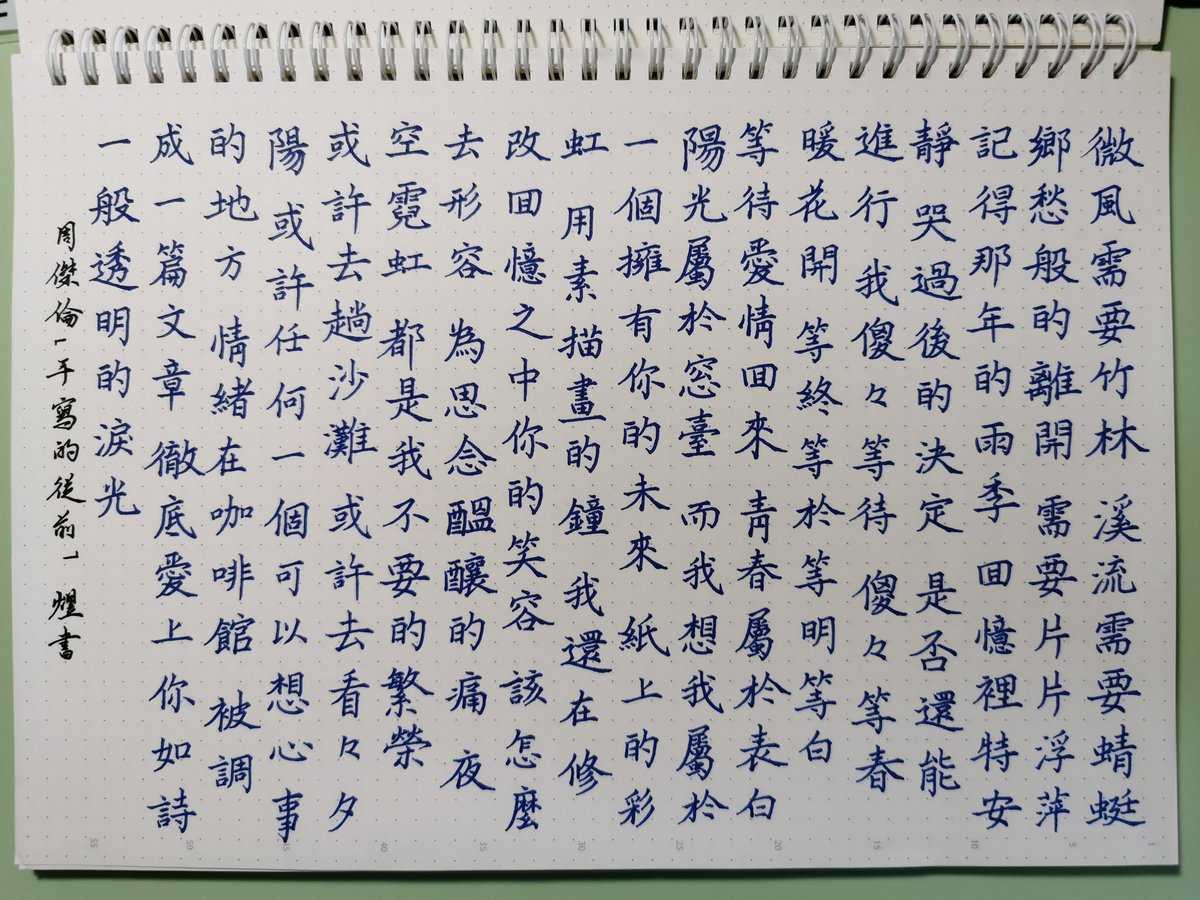 fishb00k's tweet photo. 等月光落雪地 等楓紅染秋��� 等相遇
#書法 #漢字 #calligraphy #handwriting #行書 #楷書 https://t.co/X71eLtPFn4