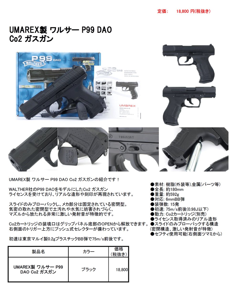 fujicompany_gun's tweet image. UMAREXのP99！ fujicompany.militaryblog.jp #UMAREX ＃P99 ＃WALTHER