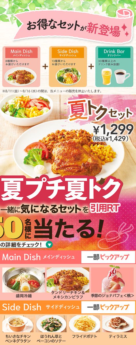 jona_official_'s tweet photo. 5⃣0⃣0⃣円分のお食事券が
抽選で50名様にその場で当たる🏝️

@jona_official_ をフォローして
#ジョナサンの夏プチ夏トク と一緒に
気になるセットを引用RT！

暑い日にオススメの
夏トクセットの組み合わせは
冷麺&amp;サラダです！🎐

規約:https://t.co/xjJRPsxIil
〆切:8月6日(日)23:59 https://t.co/3wBCupHlFy