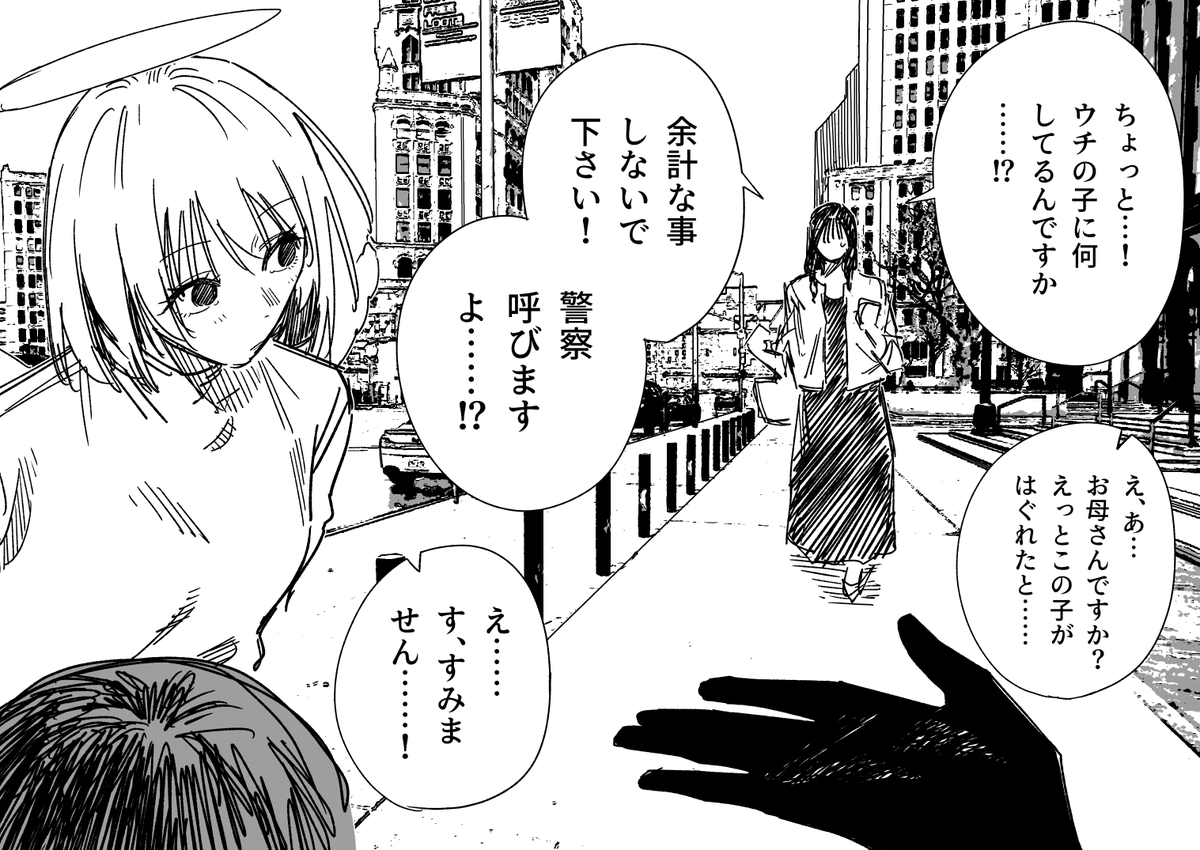 「天使の一目惚れ その3 」ハミタの漫画 「天使の一目惚れ その3 」ハミタの漫画