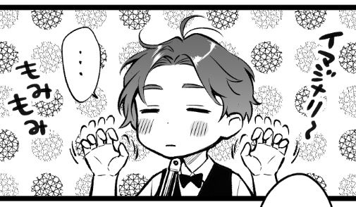 イマジナリーもみもみ 