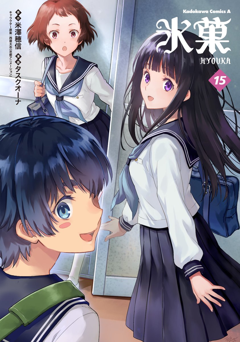 コミック版『氷菓』の15巻が発売されています。漫画研究会のトラブルに