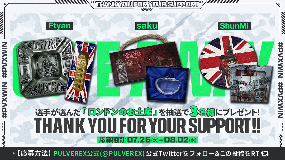 PULVEREX(パルブレックス) (@pulverex) on Twitter photo 世界大会応援ありがとう
🇬🇧プレゼントキャンペーン第2弾🇬🇧
選手が選んだ「ロンドンのお土産」を抽選で3名様にプレゼント!
どのお土産が当たるかは届いてからのお楽しみ👀
■<a href="/PULVEREX/">PULVEREX(パルブレックス)</a>をフォロー
■この投稿をRT
■〆切:8/2(水) 23:59まで
応募規約
aktsk.ownly.jp/join/27758
#PVX応援ありがとう 世界大会応援ありがとう
🇬🇧プレゼントキャンペーン第2弾🇬🇧
選手が選んだ「ロンドンのお土産」を抽選で3名様にプレゼント!
どのお土産が当たるかは届いてからのお楽しみ👀
■<a href="/PULVEREX/">PULVEREX(パルブレックス)</a>をフォロー
■この投稿をRT
■〆切:8/2(水) 23:59まで
応募規約
aktsk.ownly.jp/join/27758
#PVX応援ありがとう