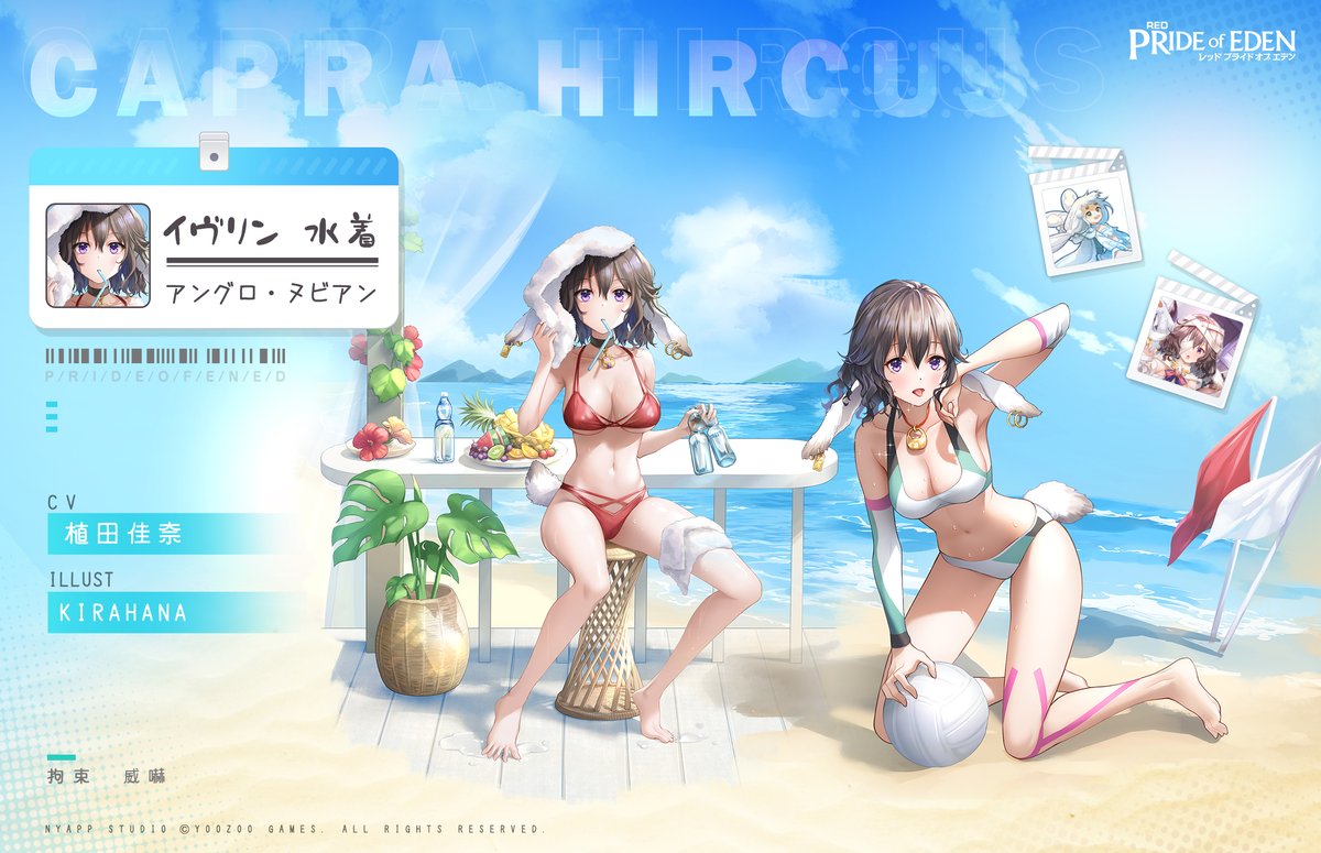 【冒険者情報】
イヴリン・水着🐐CV:#植田佳奈

彼女は静かに、けれどしっかりと、「やりたいこと」を見つけ、自由への大きな一歩を踏み出したのである。

「み、水着でいる理由は…リーダーさんが喜んでくれそうだからって言われて…。ど、どうでしょうか…？」
#プラエデ