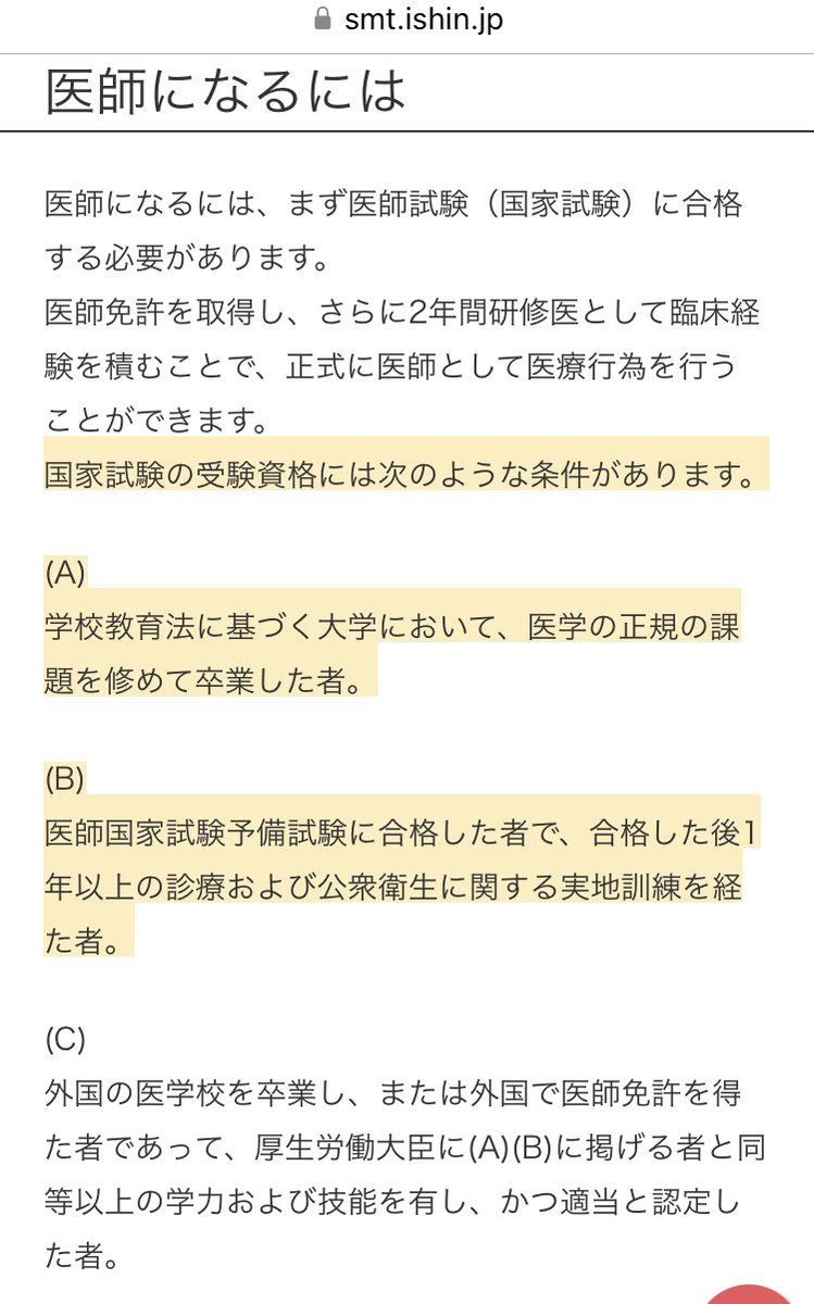 HIYOCHAMAN_Z's tweet photo. みんな！！……驚かずに聞いてくれ！！

……まず、医学部に入って６年制の教育課程を修了しないと医師国家試験の受験資格　す　ら　得られない事を知らないでこう言う事を書いちゃってマウント取ってるつもりの人間が……いる、いや、いたんだよ！！

https://t.co/Yw79aJygbi https://t.co/jXl8yjWlFc