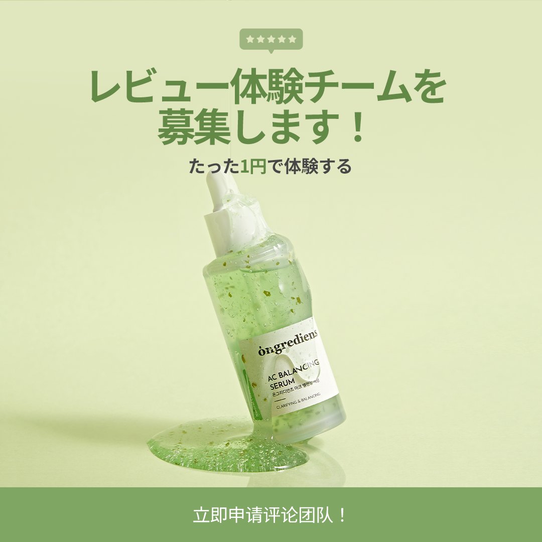 Ktown4u_main's tweet photo. 💿アルバムを購入しながら🌿コスメを手に入れよう
簡単なレビューを書くことをお約束します❓
化粧品を1円でもらえますよ❗
こんなに簡単なレビュー体験グループを見逃すわけにはいきません!
今すぐお申し込みください 📥
🛍️https://t.co/BN1cXOqIuF
#Ktown4u #k_style #Reviewer
#ongredients #온그리디언츠