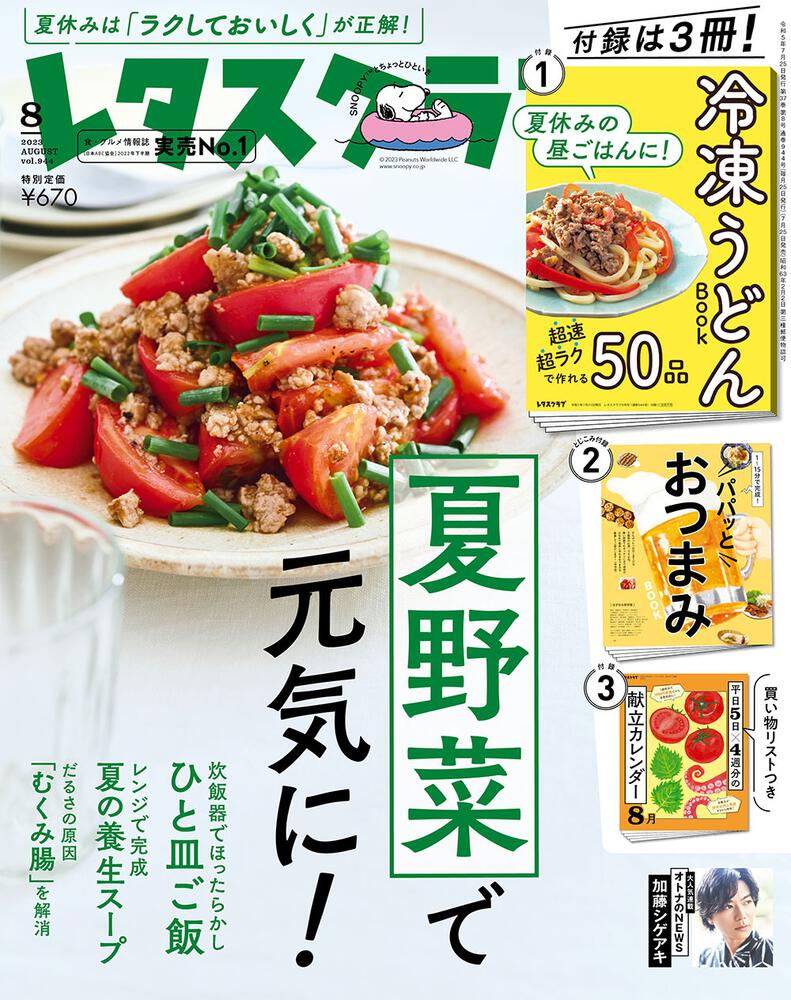 レタスクラブ8月号、発売中です。

「今夜はアレで飲みたい!」第12話は、
『ことことしっとり 茹で豚タン』。

どうぞよろしくお願い致します。 