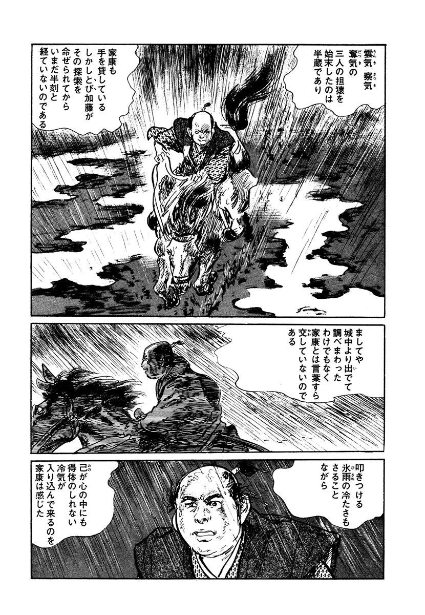 半蔵の門(新装版)【2/13】 