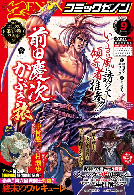 月刊コミックゼノン9月号、発売中です。
ワカコ酒は『特別編 フードコート』。

よろしくお願いいたします! 