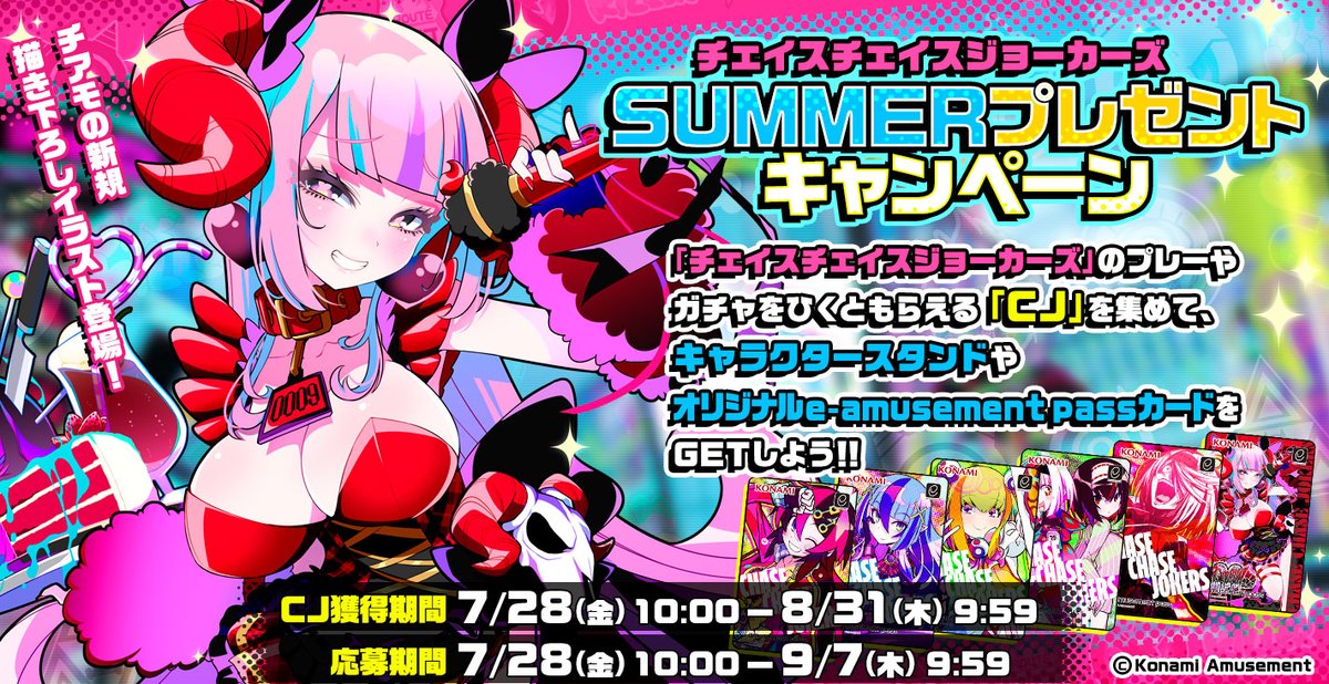 チェイスチェイスジョーカーズ公式 on X: チェイスチェイスジョーカーズ公式 on X: