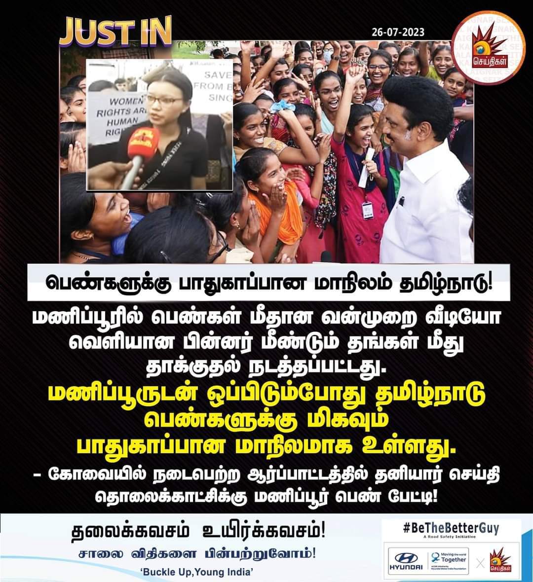 aravind_dmkit's tweet photo. பெண்களுக்கு பாதுகாப்பான மாநிலம் தமிழ்நாடு
மணிப்பூரில் பெண்கள் மீதான வன்முறை வீடியோ வெளியான பின்னர் மீண்டும் தங்கள் மீது தாக்குதல் நடத்தப்பட்டது ஒப்பிடும்போது தமிழ்நாடு பெண்களுக்கு மிகவும் பாதுகாப்பான மாநிலமாக உள்ளது
#ManipurVoilence
#SaveIndiaSaveManipur https://t.co/OhnIBg0Czw