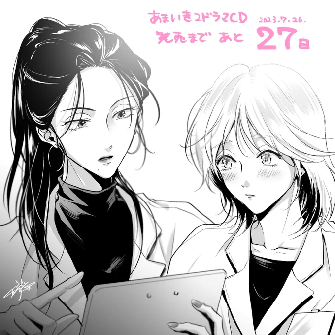 【D27】
#甘くて熱くて息もできない 
#あまいき2CD発売カウントダウン 