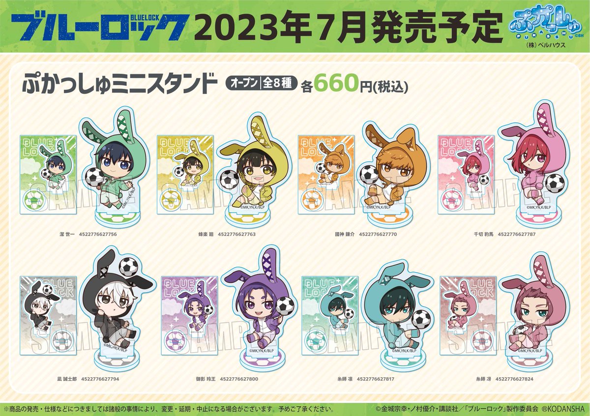ブルーロック グッズ&情報 on X: 