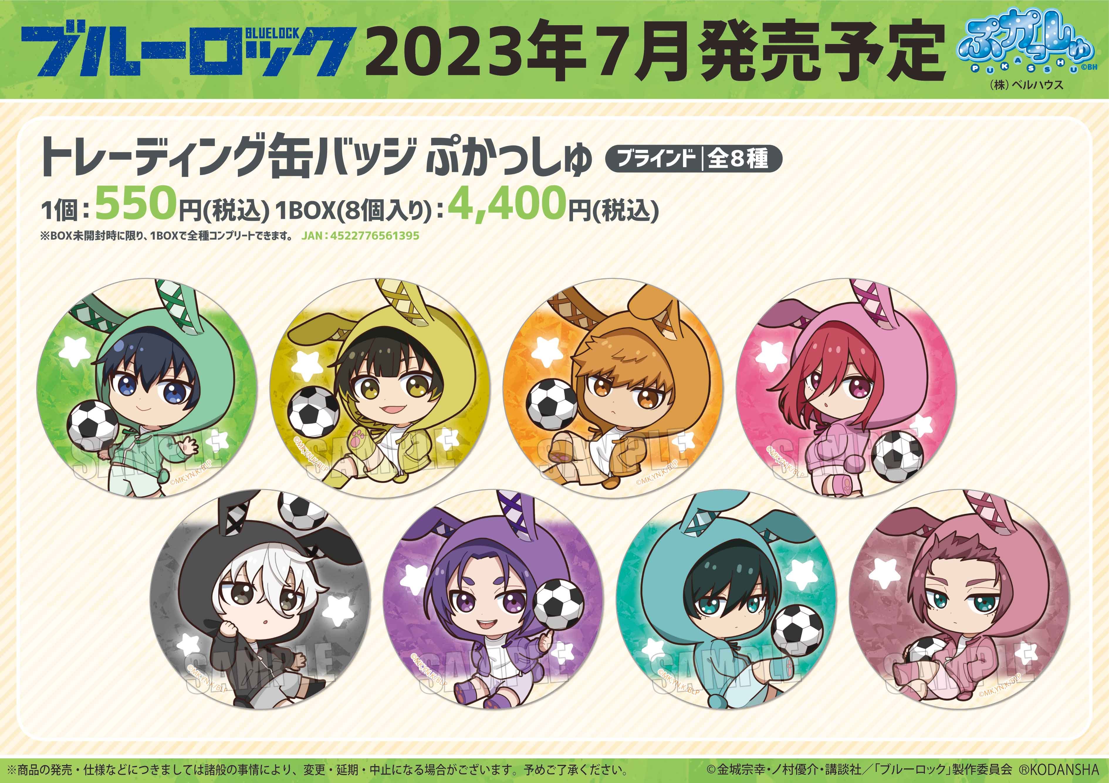 ブルーロック グッズ&情報 on X: 