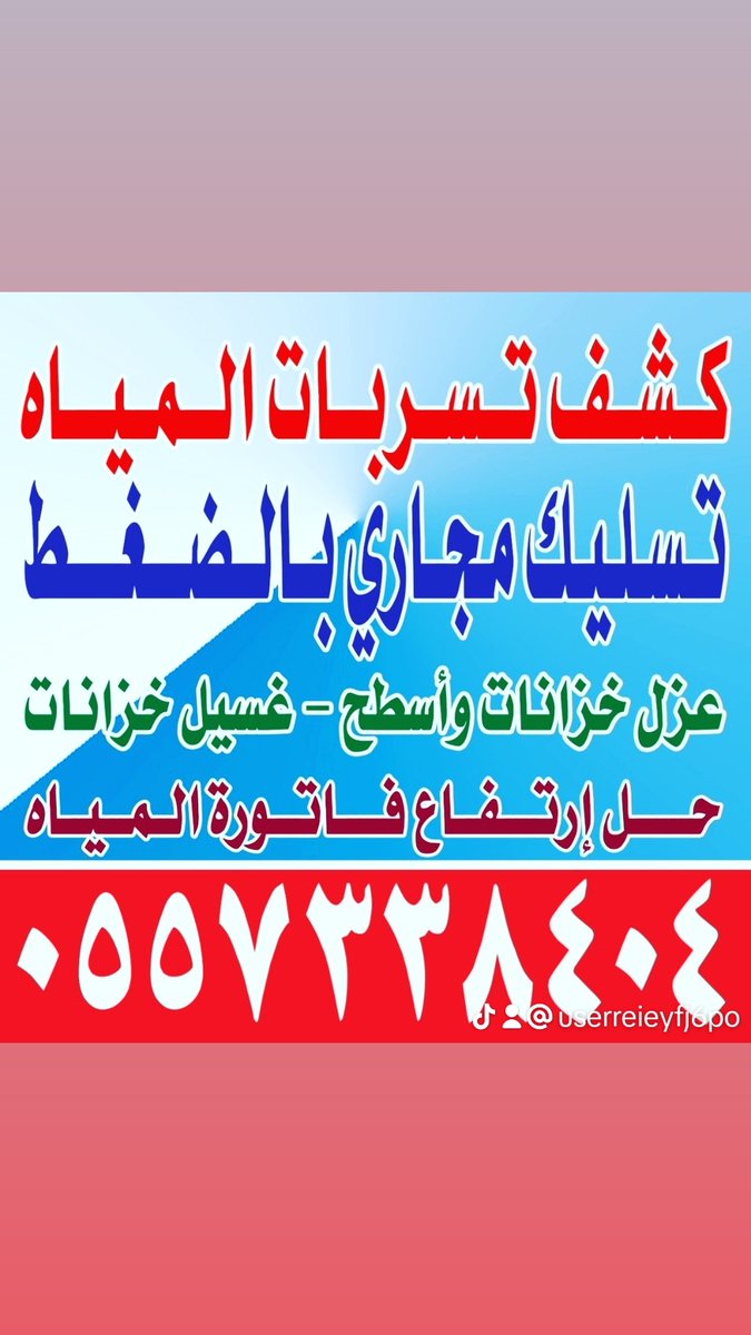 شركه كشف تسربات المياه بالرياض 0500018610