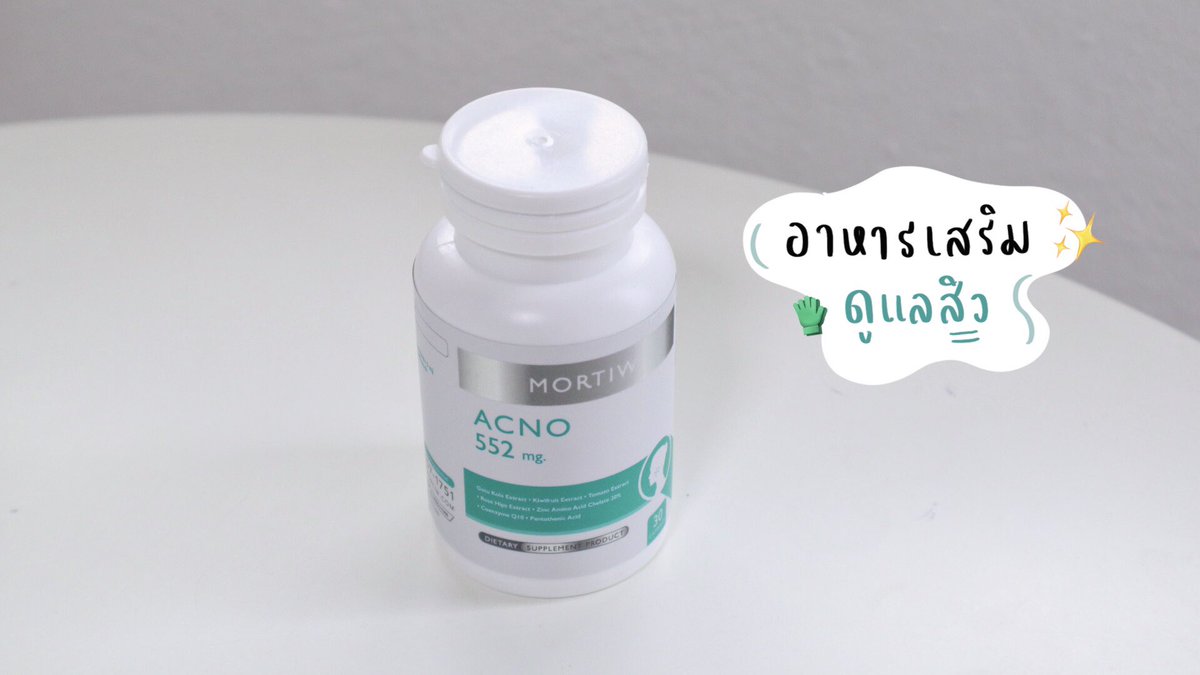 yingpeereview's tweet photo. มีตัวช่วยสำหรับผิวเป็นสิวมาบอกจ้า MORTIW ACNO 552mg ช่วยกู้สิวได้ดีมาก เขาใส่แต่สารสกัดที่มีง่นวิจัยรองรับ แล้วมีสารสกัดมะเขือเทศที่ช่วยดูแลแผลจากสิวไปพร้อม ๆกัน ก็คือดูแลสิวป้องกันสิวเกิดใหม่และบำรุงผิวไปด้วย ชอบบ 💖😳 #หมอทิว #ใช้ดีบอกต่อ #สิว #รักษาสิว #แอคโน่ #Acno #MORTIW https://t.co/8zozgyA1wt