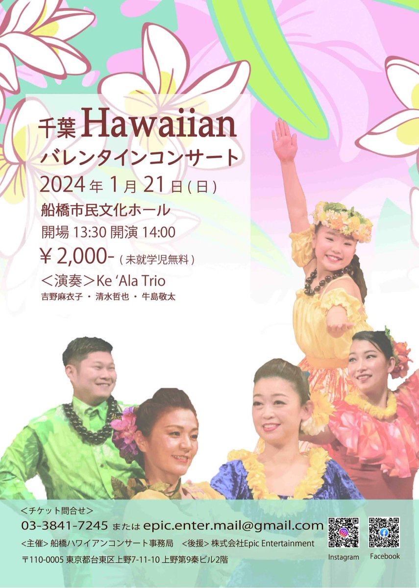 AsukaHula's tweet photo. 2024年
新年に出るステージを決めました✨

市川はどっちも近いのです🧡
#epicentertainment https://t.co/f38wTG35gc