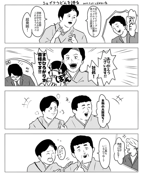 つぶれない店スタジオお出ましのすゑさんもあっぱれでした!
なんか好きだった場面
#すゑ絵 