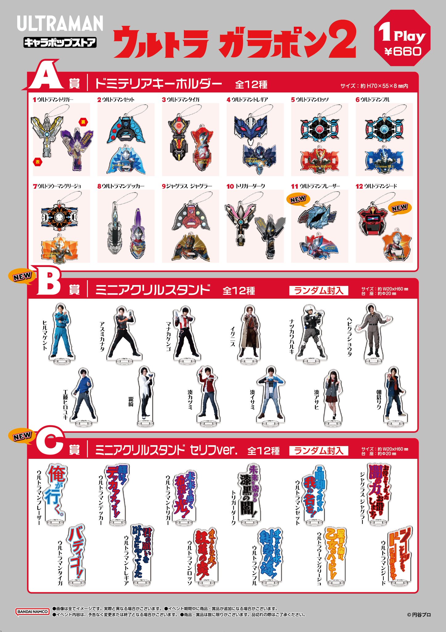 ウルトラマンデッカー ポストカードセット ULTRAMANキャラポップ