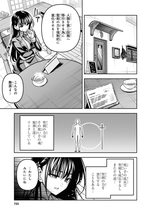 続きはこちらから!!
https://t.co/8gQcYfJtsF ニコ静
https://t.co/T161rejy9P Comic Walker
 #聖剣学院の魔剣使い #せまつか 