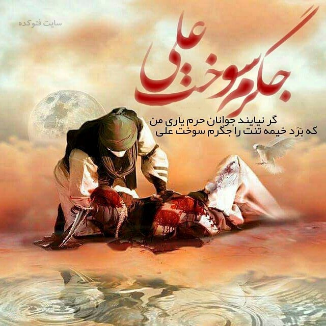 ostad_m71's tweet photo. خواهم که بوسه‌ات زنم اما نمی‌شود جایی برای بوسه که پیدا نمی‌شود لب را به هم بزن و نفس زن که هیچ چیز شیرین‌تر از شنیدن بابا نمی‌شود
#ما_ملت_امام_حسینیم 
#از_خاوران_تا_کربلا https://t.co/BoRqLTTyzG