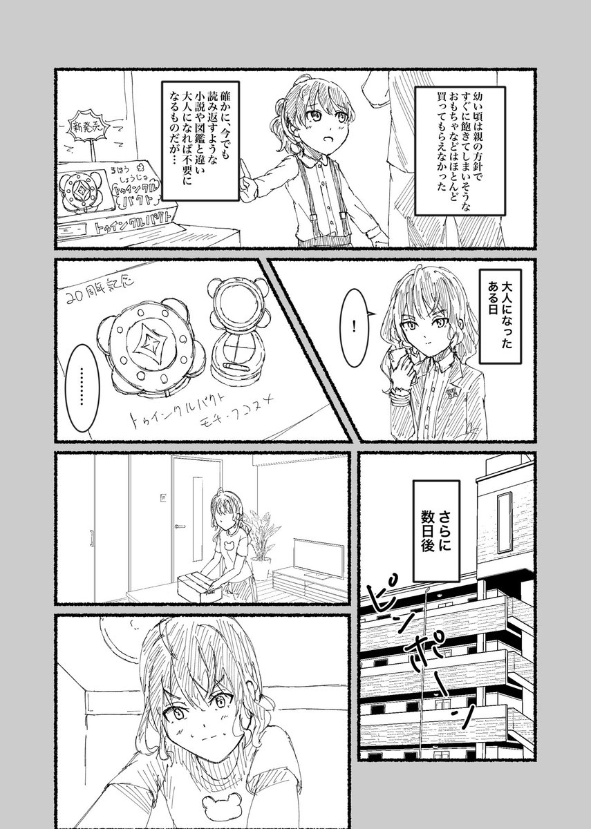 とある夢をやっと叶えた樫本理子の話
#ウマ娘 