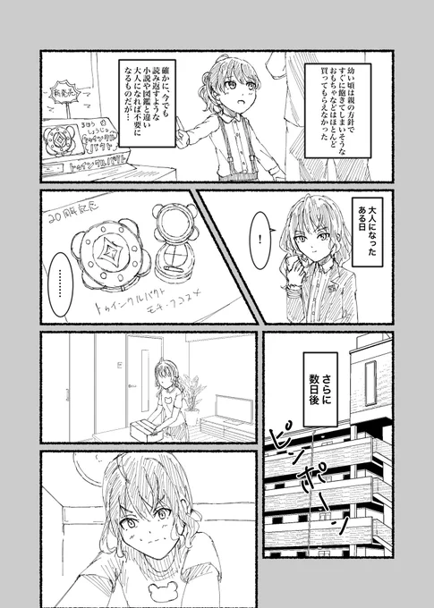 とある夢をやっと叶えた樫本理子の話
#ウマ娘 