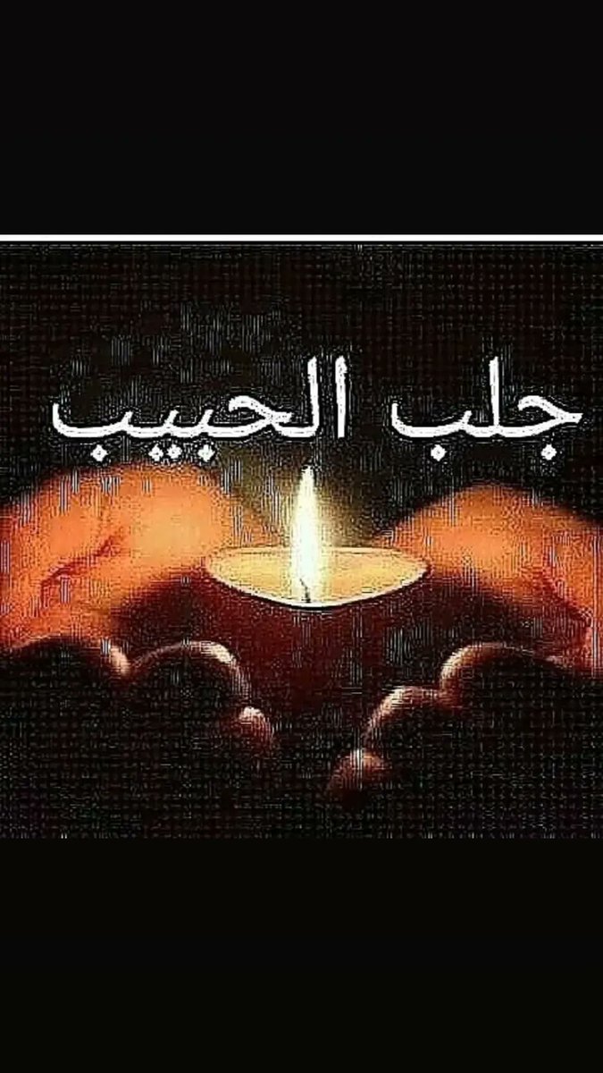 qa_1jjj's tweet photo. نتيجة مضمونة ومجربة
🔹جلب الحبيب خلال48ساعه باذن الله
🔹رد المطلقة
🔹زواج العانس
🔹فك السحر
🔹حل المشاكل
تواصل واتس اب
00966542648027

#الرياض #الدمام #جدة #المدينة #مكة #الكويت #دبي #جلب_الحبيب
#البحرين
#ردالمطلقة_تزويج_العانس_فك_السحر
#المملكة_العربية_السعودية #الكويتيات https://t.co/y8339MMZPc