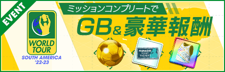sakatsuku_com's tweet photo. 【WORLD TOUR SOUTH AMERICA'22-23 開催！】

ノーマルモードミッションコンプリート報酬で500GBを獲得！
難易度「ベリーハード」の各ステージではアクセサリーが入手可能！
最終ステージでは「黄金」の虹のアクセサリーも登場！

詳細はゲーム内お知らせよりご確認ください。
#サカつくRTW https://t.co/TvdasAnS1A
