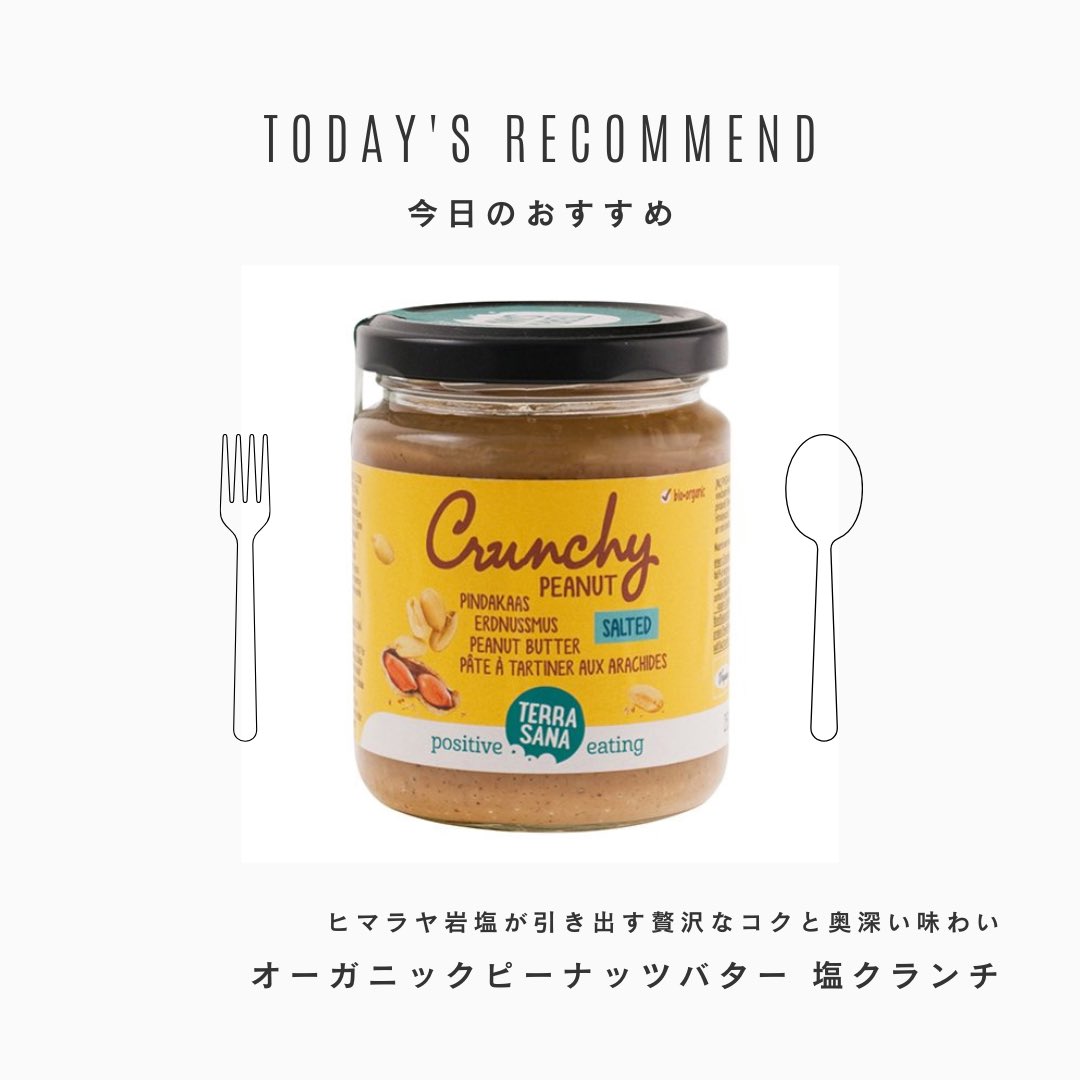 SunOrganic2109's tweet photo. ヒマラヤ岩塩が引き出す贅沢なコクと奥深い味わいを楽しめるオーガニックピーナッツバター✨野菜やトーストに塗るだけでなく、お料理やお菓子作りにも使えます☺️💕

▼オーガニックピーナッツバター 塩クランチ
https://t.co/hOmI6542sD

#sunorganic #サンオーガニック #コスメ #かわいい #おいしい https://t.co/ykCMpxsT1D