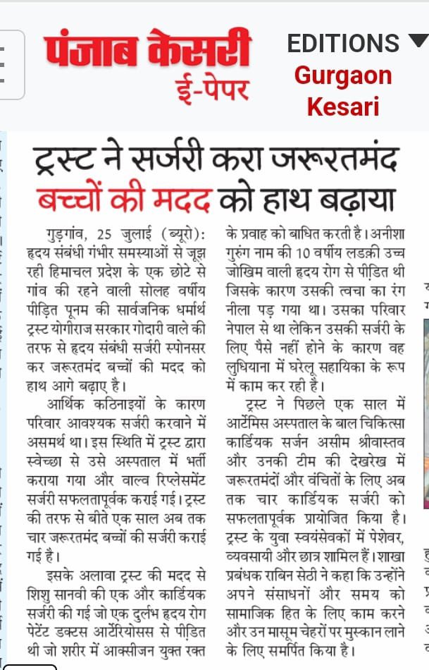 YSGT_ORG's tweet photo. Efforts of Yogiraj Sarkar Godariwale Trust have been recognised . We value our collaboration with #Artemishospitals to help serve #humanity . Let’s inspire our communities around to work for #socialcause https://t.co/zcT2rgdMw5