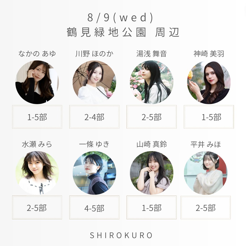 shirokurokansai's tweet photo. ／
情報解禁📣
＼

8/9(水) 鶴見緑地公園 周辺
→7/26(水)  20:00 予約開始

当初、予定していた万博エリアですが
鶴見緑地公園周辺に変更することになりました🙇‍♀️
楽しみにしていた皆様、申し訳ございません！

夏の公園で夏っぽい写真撮りませんか？👀

詳しくはこちら▼
https://t.co/A9V5BZ9mQT https://t.co/obQYfXsrFF