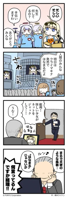 【4コマ漫画】
 「はなまる!箱庭ほいくえん」 

 第20話「発売できそうで、はなまる!」 
作:橋本ライドンさん(@hashimotorideon) 

  #クライマキナ #箱庭ほいくえん 