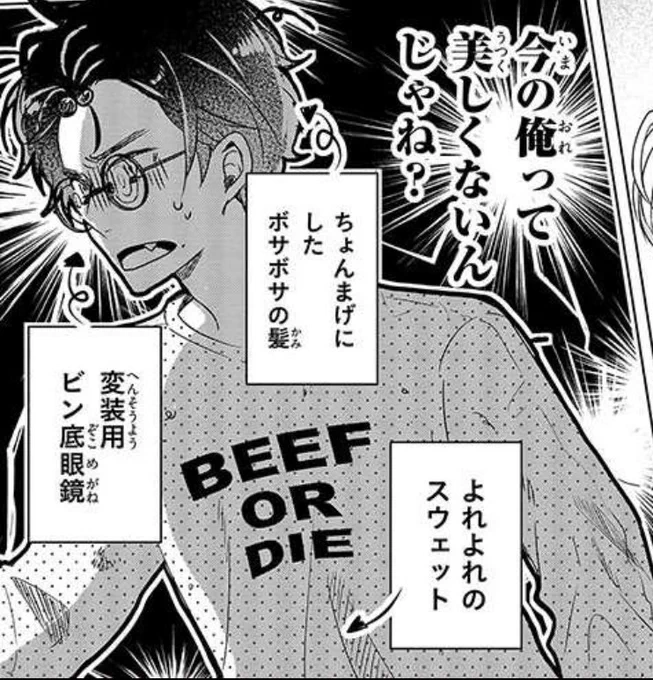 あとキョンの激ダサスウェット「BEEF or DIE」に気付いてくれてありがとうございます…😌 