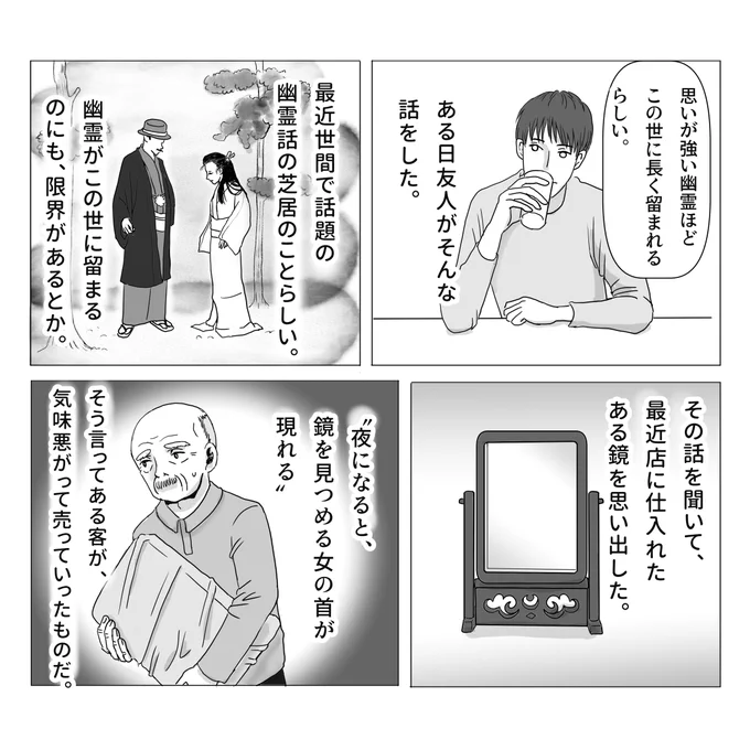 今日は幽霊の日ということで、幽霊がこの世に居続ける条件に関したお話をご紹介しましょうかね。鏡の前の女の話 1/2#幽霊の日 #漫画が読めるハッシュタグ 