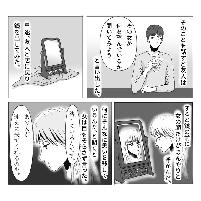 鏡の前の女の話 2/2 かんさび@不思議の漫画描き さんのマンガ ツイコミ(仮)