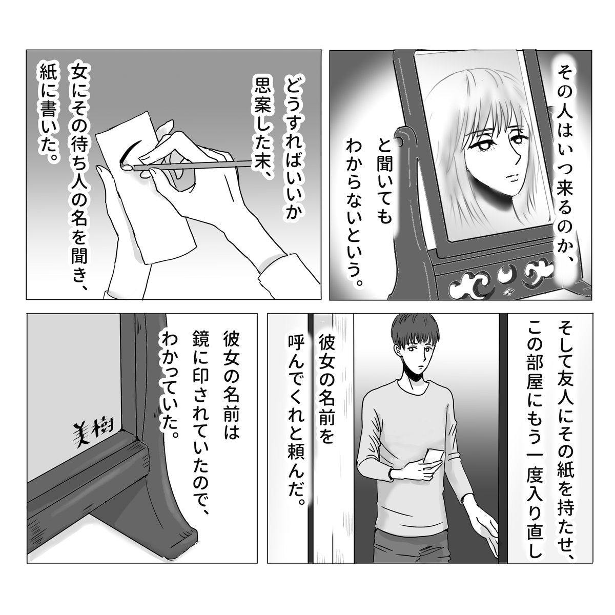 鏡の前の女の話 2/2 