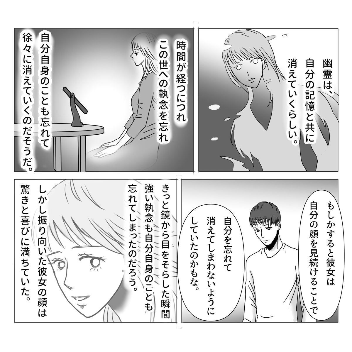 鏡の前の女の話 2/2 