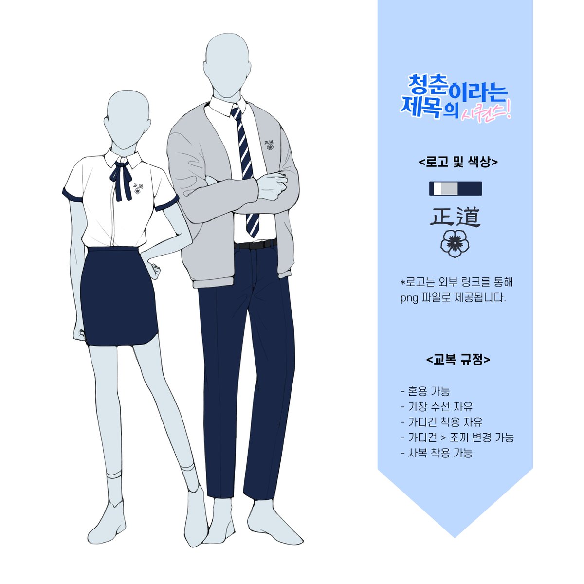 seq_no1_youth's tweet photo. ☀️홍보¹

본 커뮤니티의 공지사항, 세계관, 신청서 양식 및 지정복이 공개되었습니다.

04 | 고등 → 성인 성장 | 한국고교 | 일상힐링 | 17D | TWT | 그림인장 only | 픽크루 가능 | 1111 (성장 후 동일) | All 젠더, 커플 | 약칭 『청퀀스!』 | 8월 18일 개장 예정 https://t.co/XeLdmwZfxm
