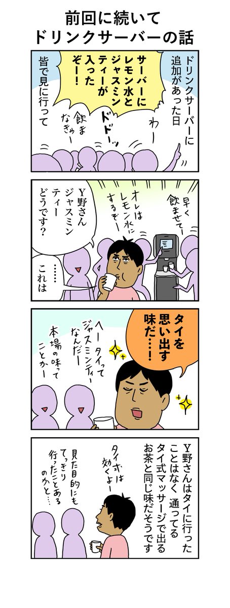 柘植文の編集部かんさつ日記
第736回「行ったらなじみそう」

似顔絵もこんな感じですが、
純日本人ですよ～🗾

#柘植文 #編集部かんさつ日記 