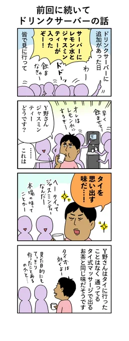 柘植文の編集部かんさつ日記
第736回「行ったらなじみそう」

似顔絵もこんな感じですが、
純日本人ですよ～🗾

#柘植文 #編集部かんさつ日記 
