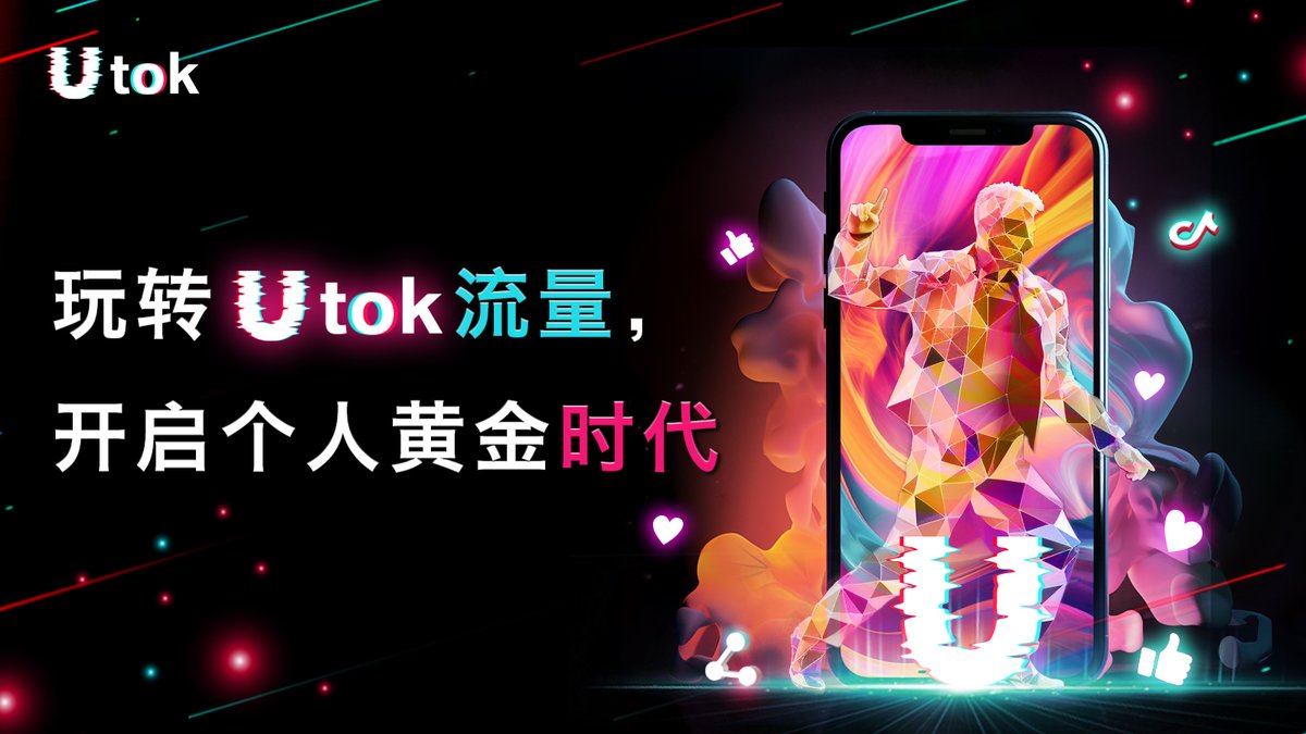 UTOK中文平台 tweet media