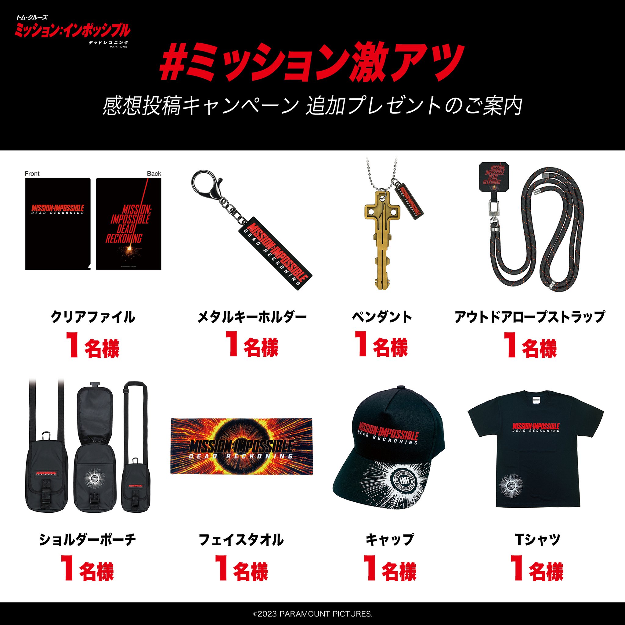 通販 ミッション:インポッシブル』公式 on  X: その他