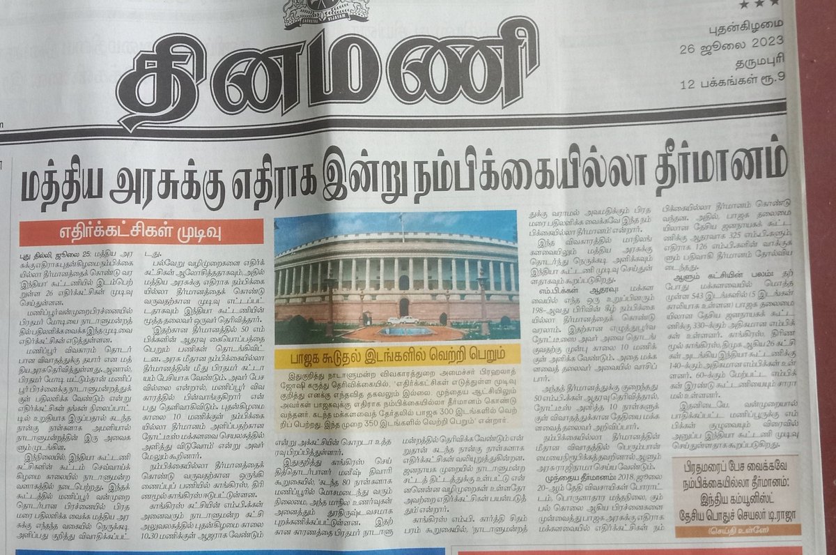 பார்லிமென்ட் க்கு அனுப்பிய மக்கள் முட்டாள்களா அல்லது இவர்கள் முட்டாள்களா

பாரதிய ஜனதா கட்சித் தனிப் பெரும்பான்மையுடன் 330 க்கு அதிகமான உறுப்பினர்களை கொண்டுள்ளது
 எப்படி நம்பிக்கை இல்லா தீர்மானம் வெற்றி பெறும்

 நம்பிக்கை இல்லா தீர்மானம் கொண்டு வரும் முட்டாள்கள்