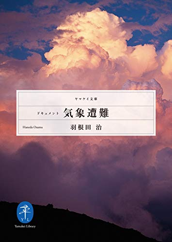 Simon_Sin's tweet photo. なお山と渓谷社のヤマケイ文庫ではいろんな遭難ドキュメントが読めますので安全な自宅で遭難体験をしたい方にはオススメです。こちらには生還事例も載ってるので遭難死ではなく九死に一生を得たい方にもどうぞ #ss95 https://t.co/1N4IZmYnug
