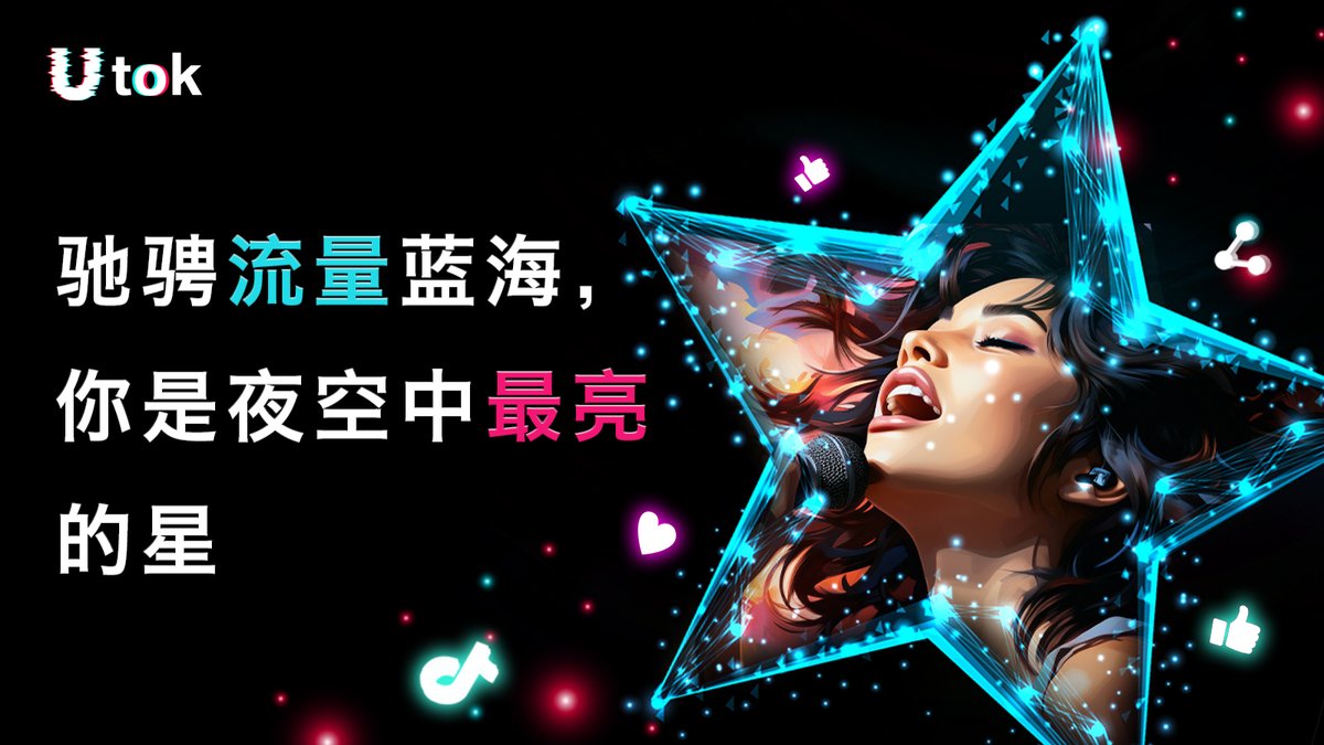 UTOK中文平台 tweet media