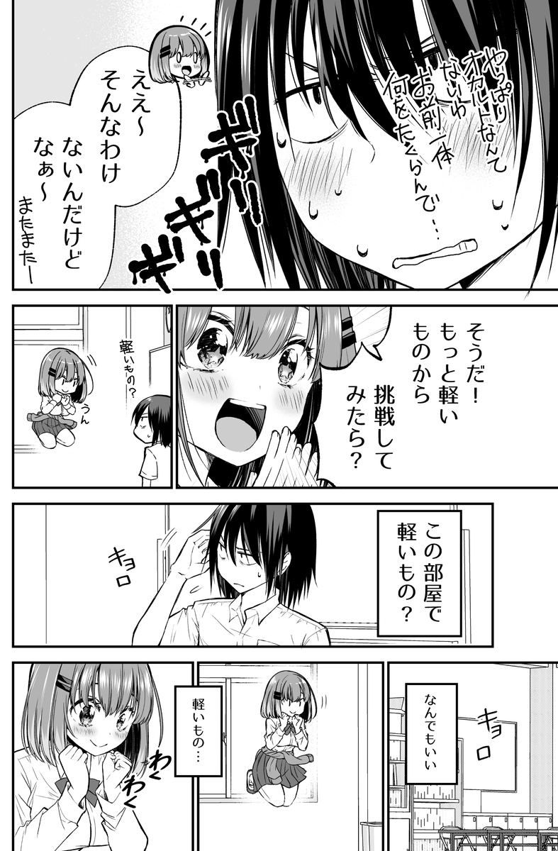 オカルト嫌いの男の子が謎の超能力少女に追い回される話 ② 